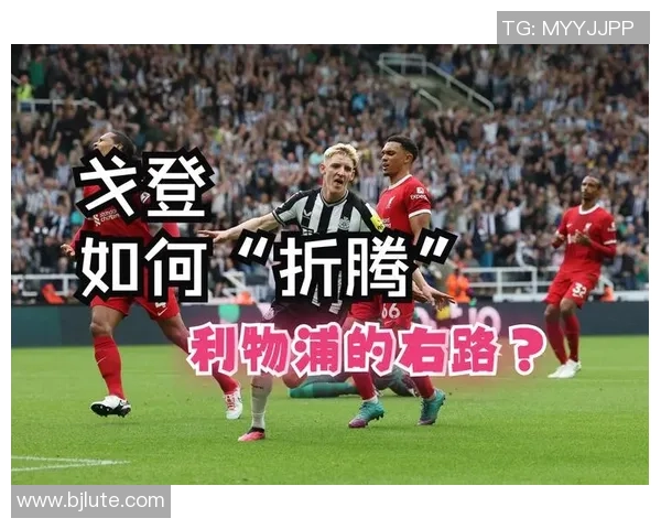 3月4日利物浦对阵纽卡斯尔精彩直播全程回顾与赛后分析